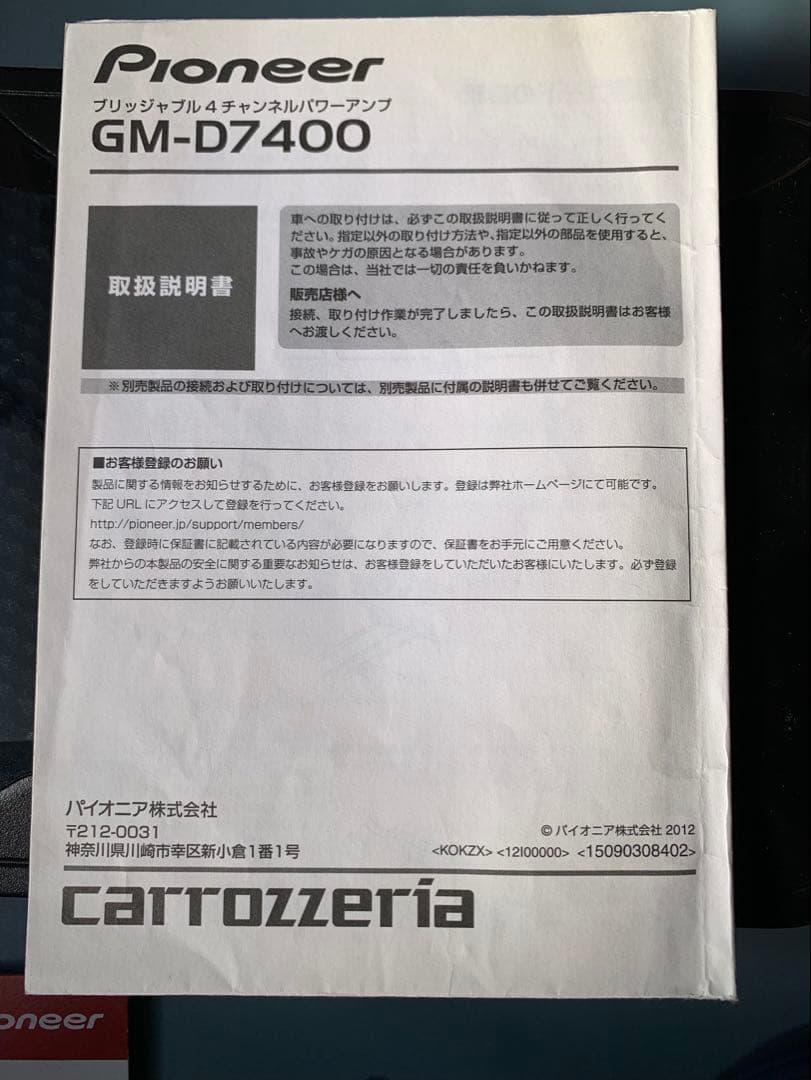 カロッツェリア GM-D7400 200w x 4ch パワーアンプ