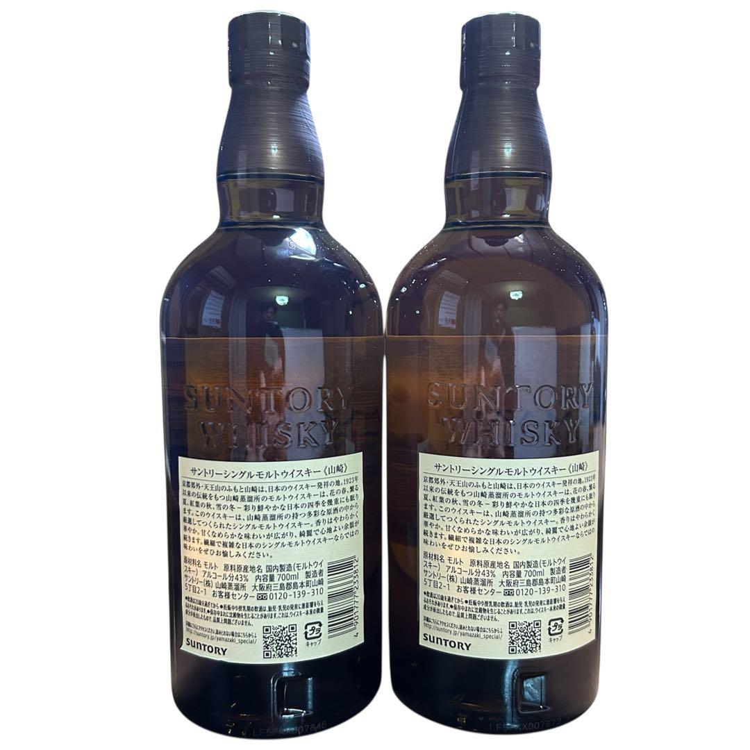 山崎 シングルモルトウイスキー 700ml 2本セット【箱無し】