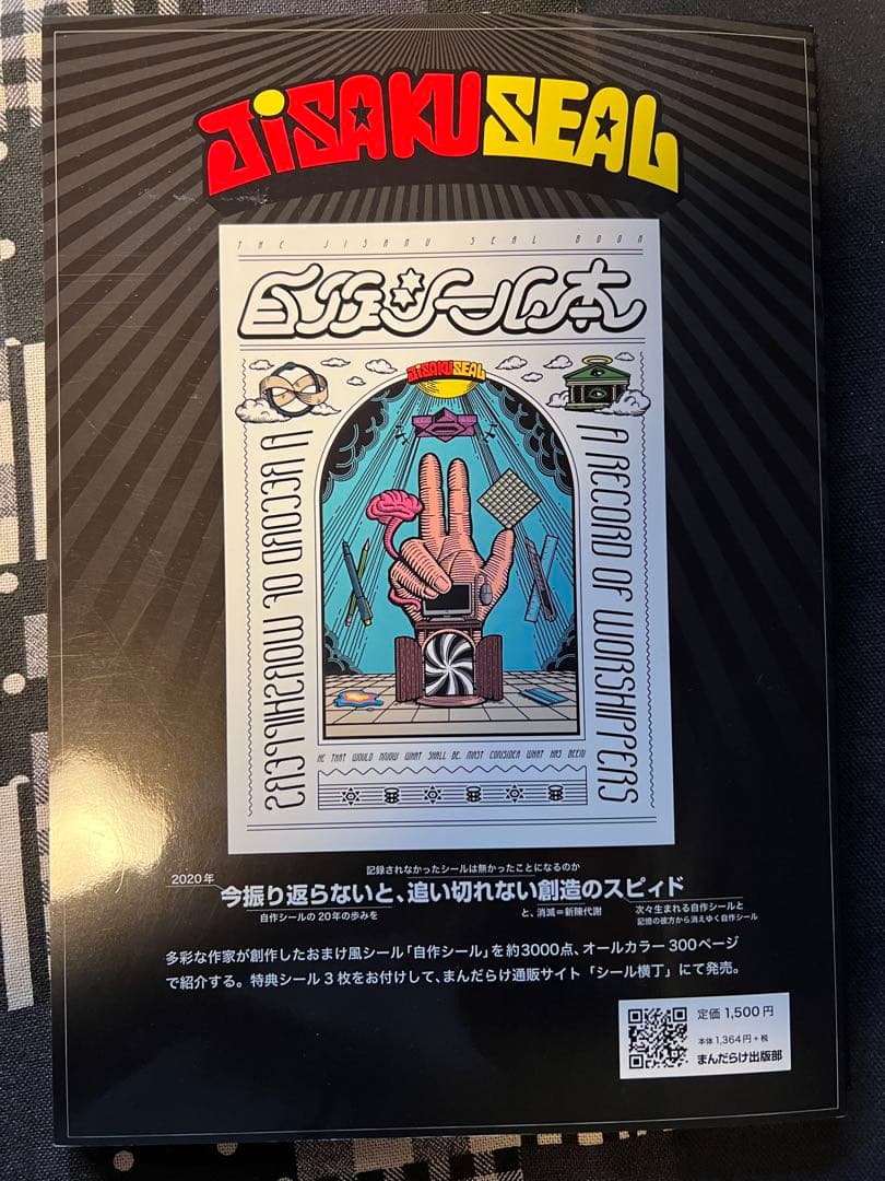 HITO-SUZI 2020年8月号 ネクロスの要塞