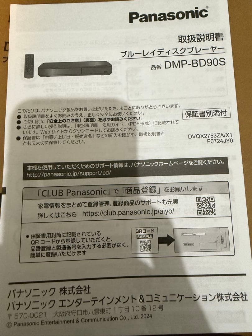Panasonic DMP-BD90S-K Blu-rayプレーヤー