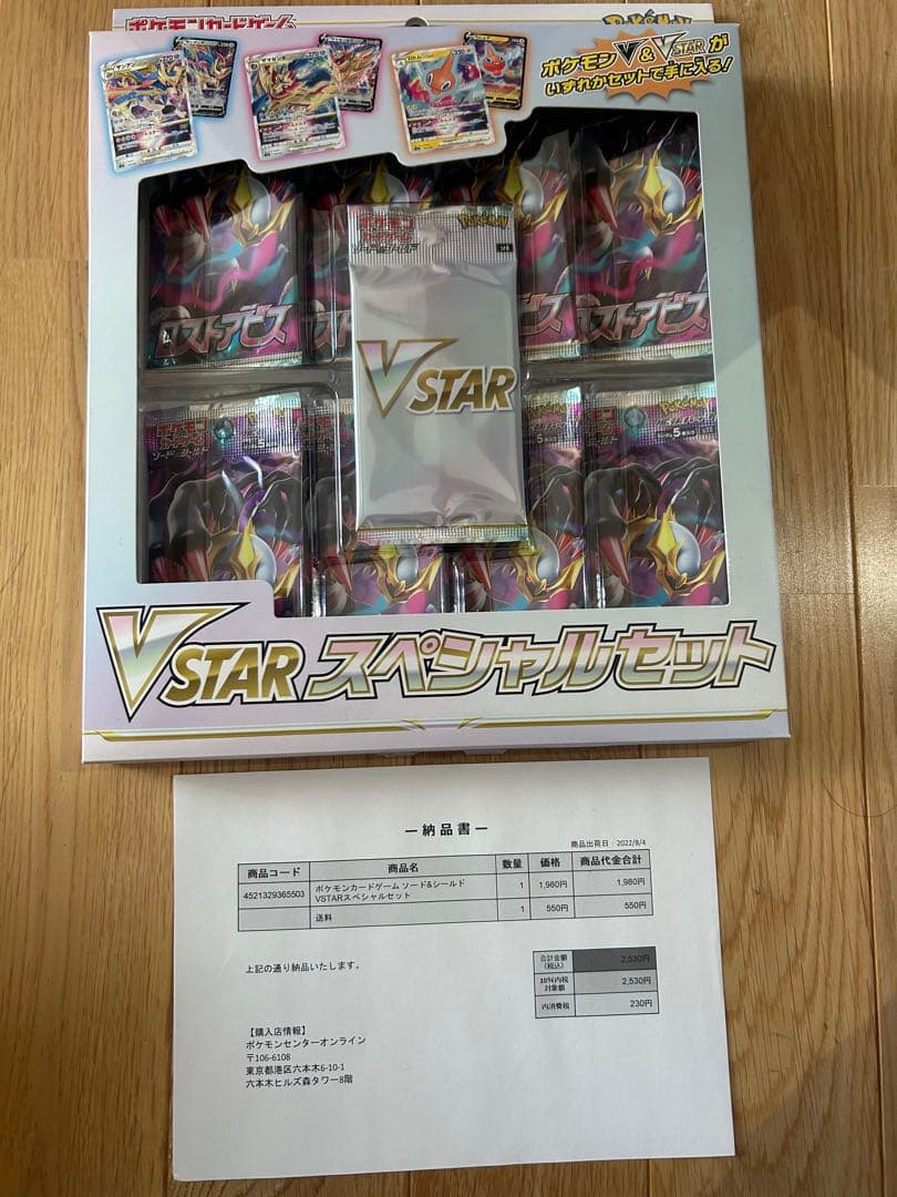 ポケモンカードゲーム　ソード&シールド　VSTARスペシャルセット　新品未開封