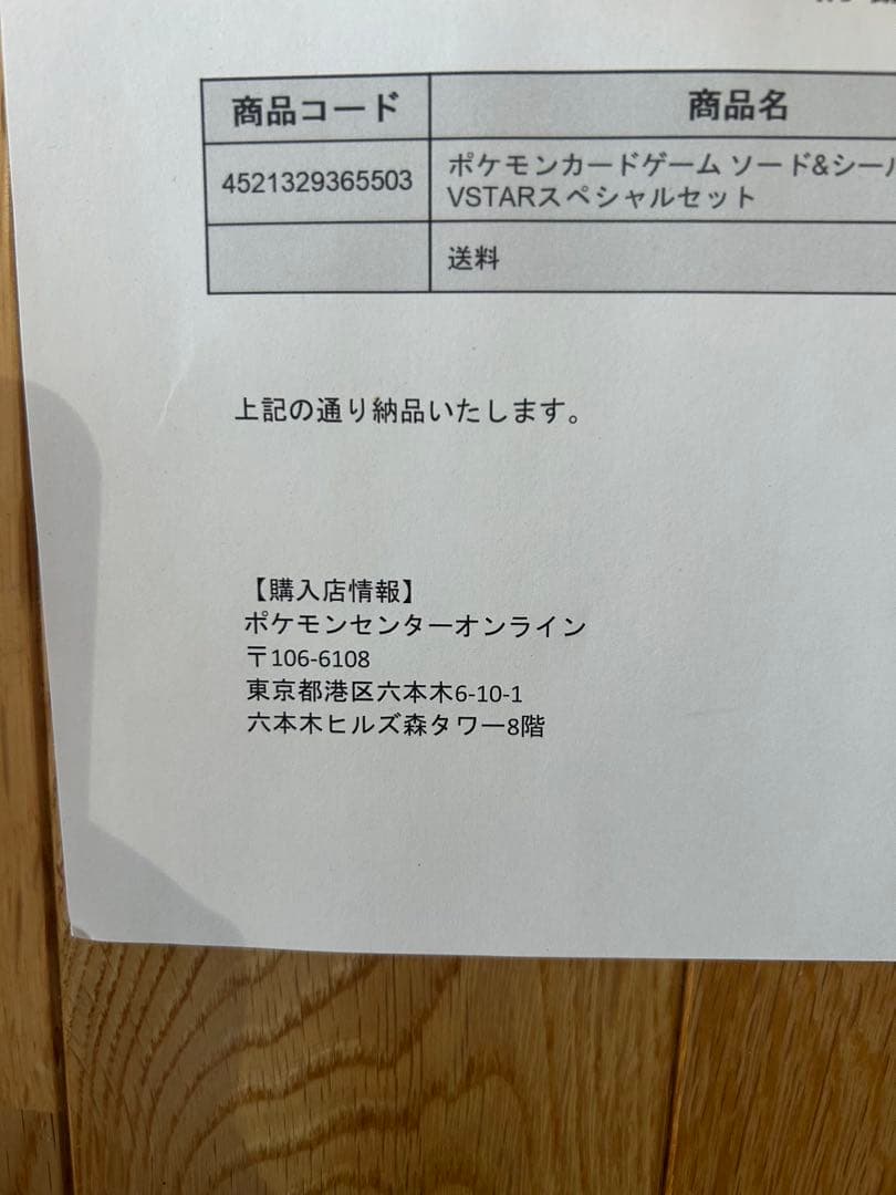 ポケモンカードゲーム　ソード&シールド　VSTARスペシャルセット　新品未開封