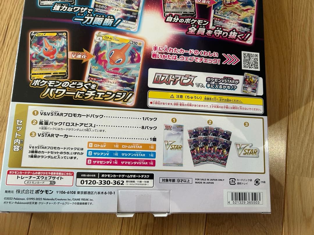 ポケモンカードゲーム　ソード&シールド　VSTARスペシャルセット　新品未開封