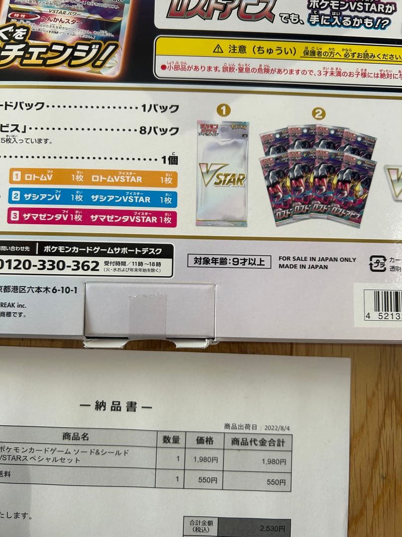 ポケモンカードゲーム　ソード&シールド　VSTARスペシャルセット　新品未開封