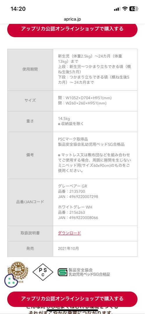 アップリカ　ココネル　エアー　ベビーベッド