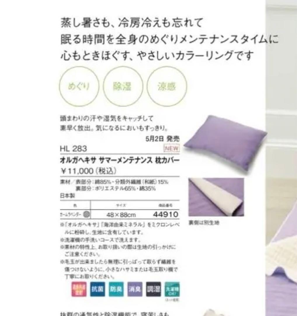 POLA オルガヘキサ サマーメンテナンス 枕カバー　新品