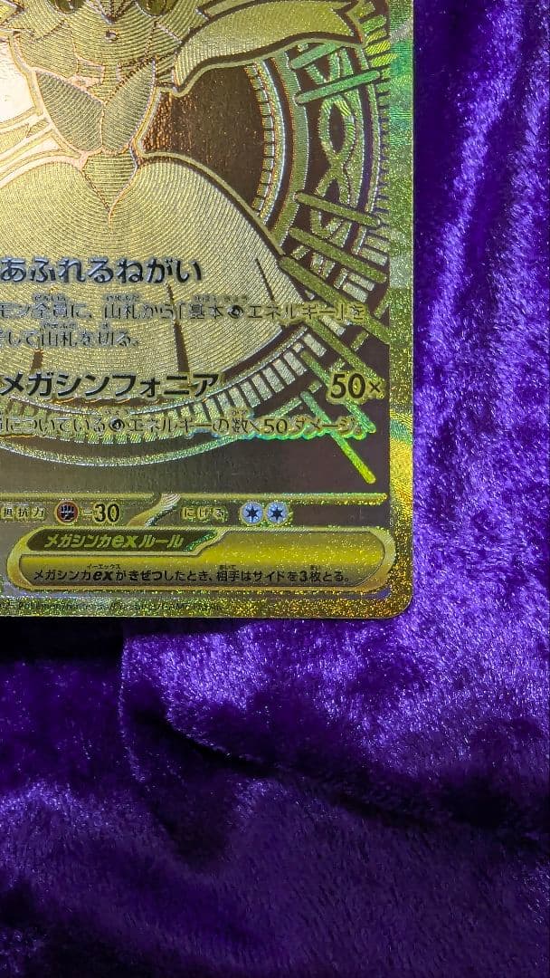 メガサーナイト ex MUR メガウルトラレア