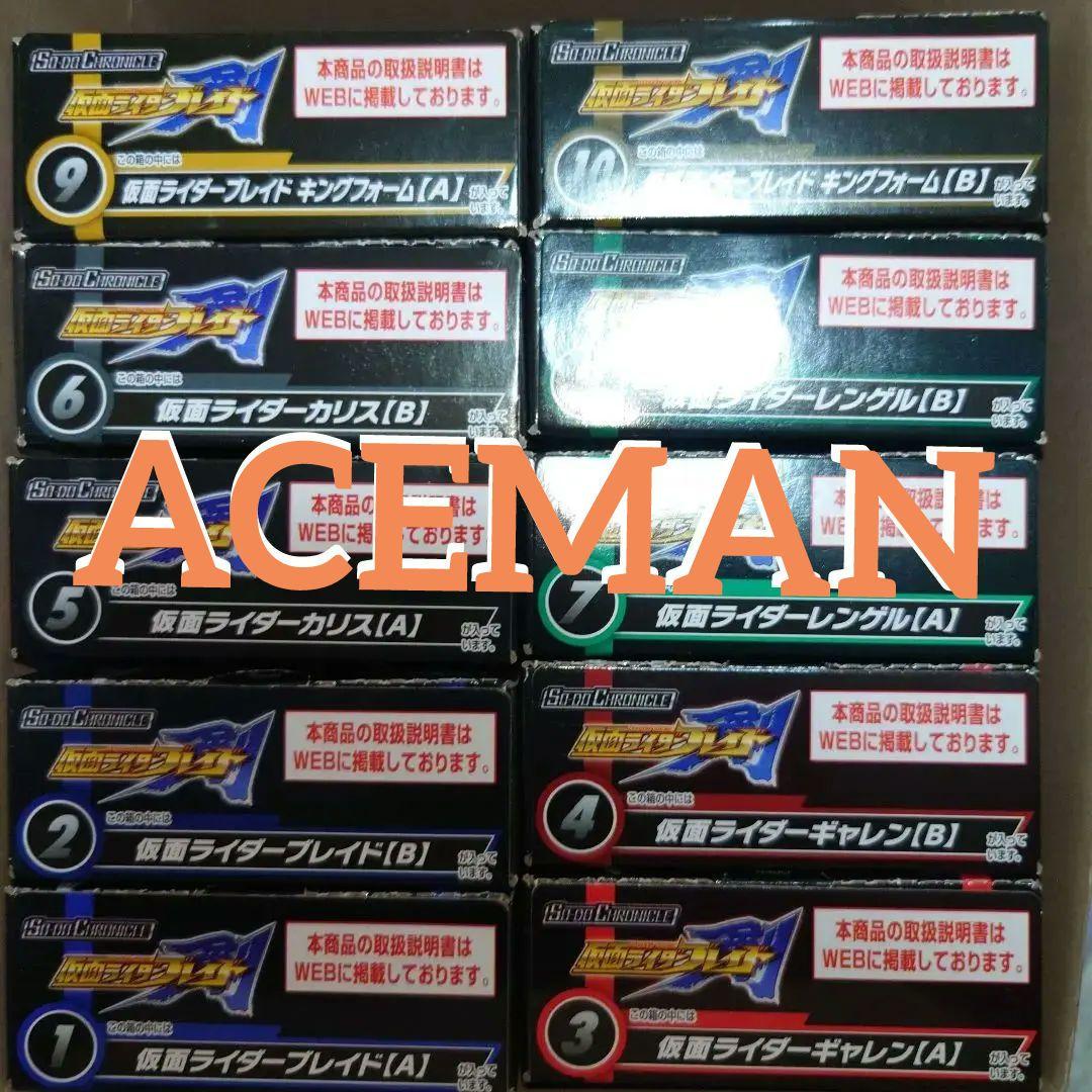 SO-DO Chronicle 仮面ライダー 剣 全10種 セット