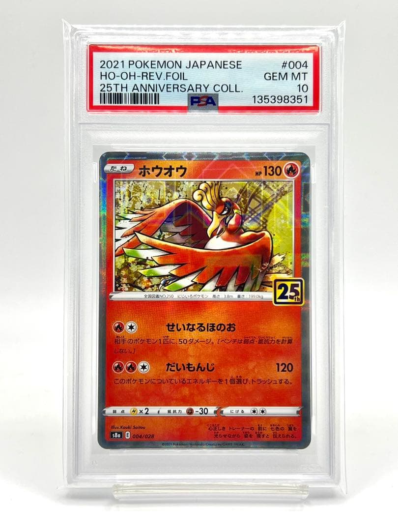 【2連番PSA10】ホウオウ ルギア 25周年 リバースホロ ミラー