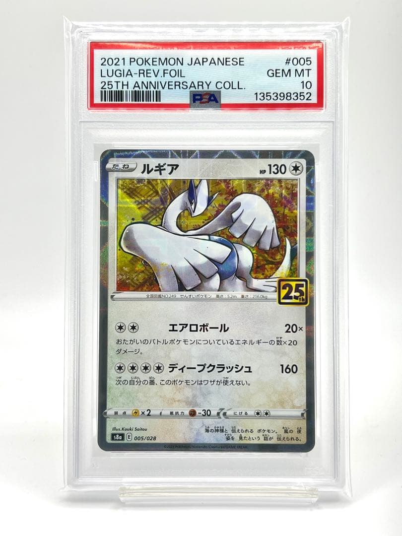 【2連番PSA10】ホウオウ ルギア 25周年 リバースホロ ミラー