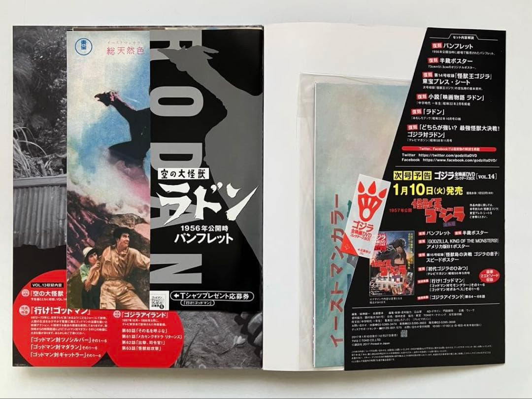 が*ま様 ゴジラ 全映画DVDコレクターズBOX(Vol.10～Vol.18）