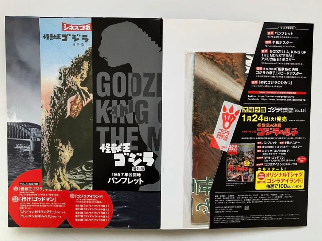 が*ま様 ゴジラ 全映画DVDコレクターズBOX(Vol.10～Vol.18）