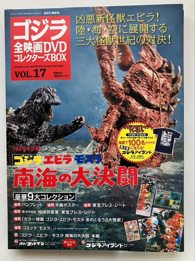 が*ま様 ゴジラ 全映画DVDコレクターズBOX(Vol.10～Vol.18）