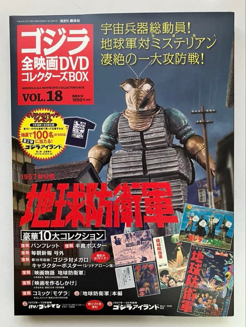 が*ま様 ゴジラ 全映画DVDコレクターズBOX(Vol.10～Vol.18）