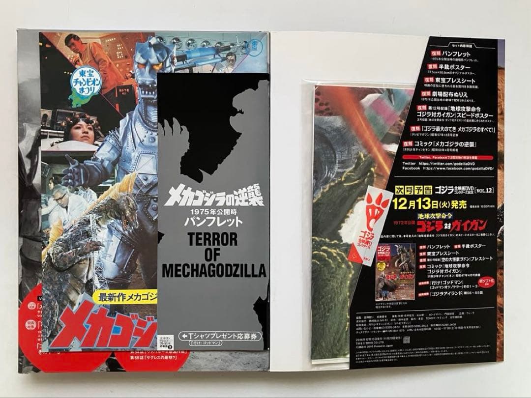 が*ま様 ゴジラ 全映画DVDコレクターズBOX(Vol.10～Vol.18）