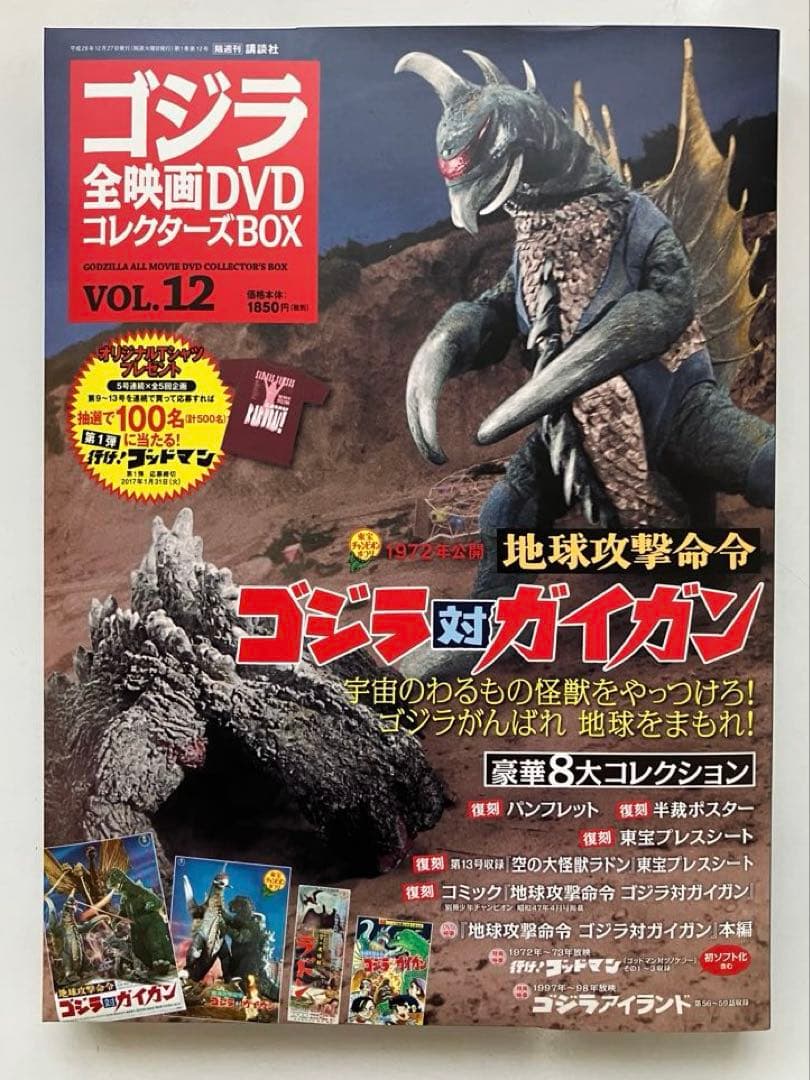 が*ま様 ゴジラ 全映画DVDコレクターズBOX(Vol.10～Vol.18）