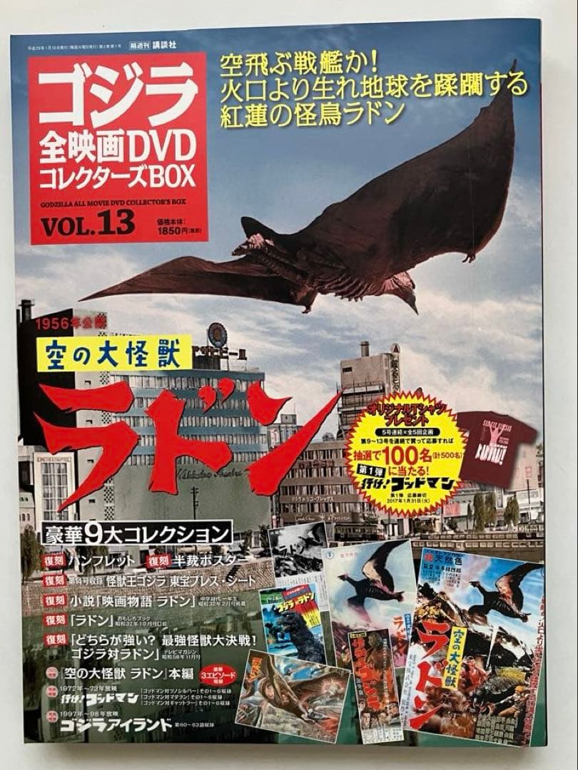 が*ま様 ゴジラ 全映画DVDコレクターズBOX(Vol.10～Vol.18）