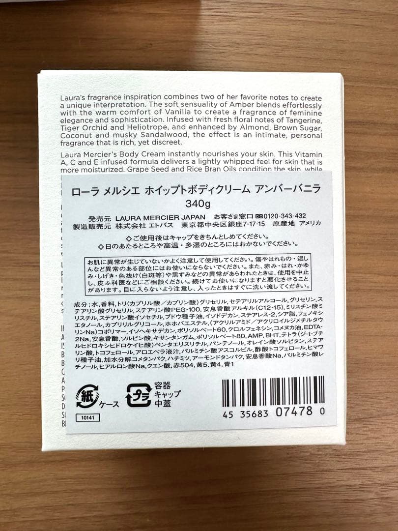 LAURA MERCIER アンバーバニラ　ボディクリーム ハンドクリームセット