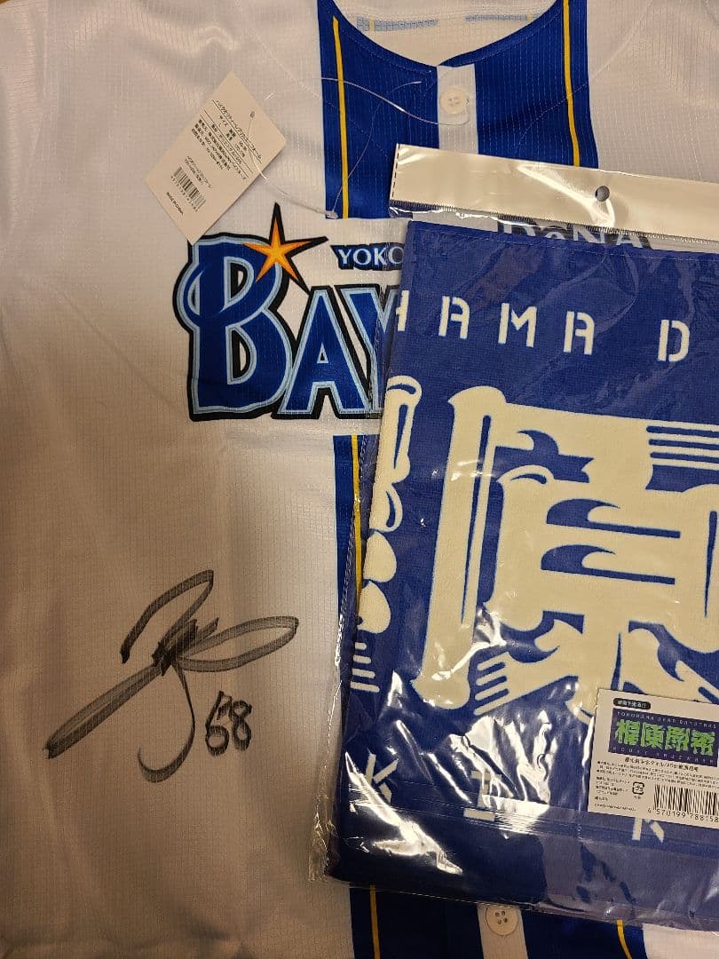 梶原昂希　横浜DeNAベイスターズ　サイン入りユニフォームとタオルセット