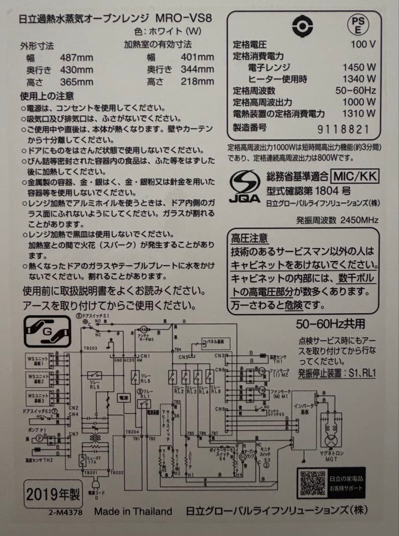 電子レンジ　HITACHI　ヘルシーシェフ　MRO-VS8