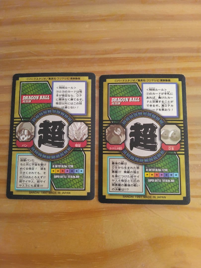 当時物　ドラゴンボール　カードダス　特別弾２枚セット