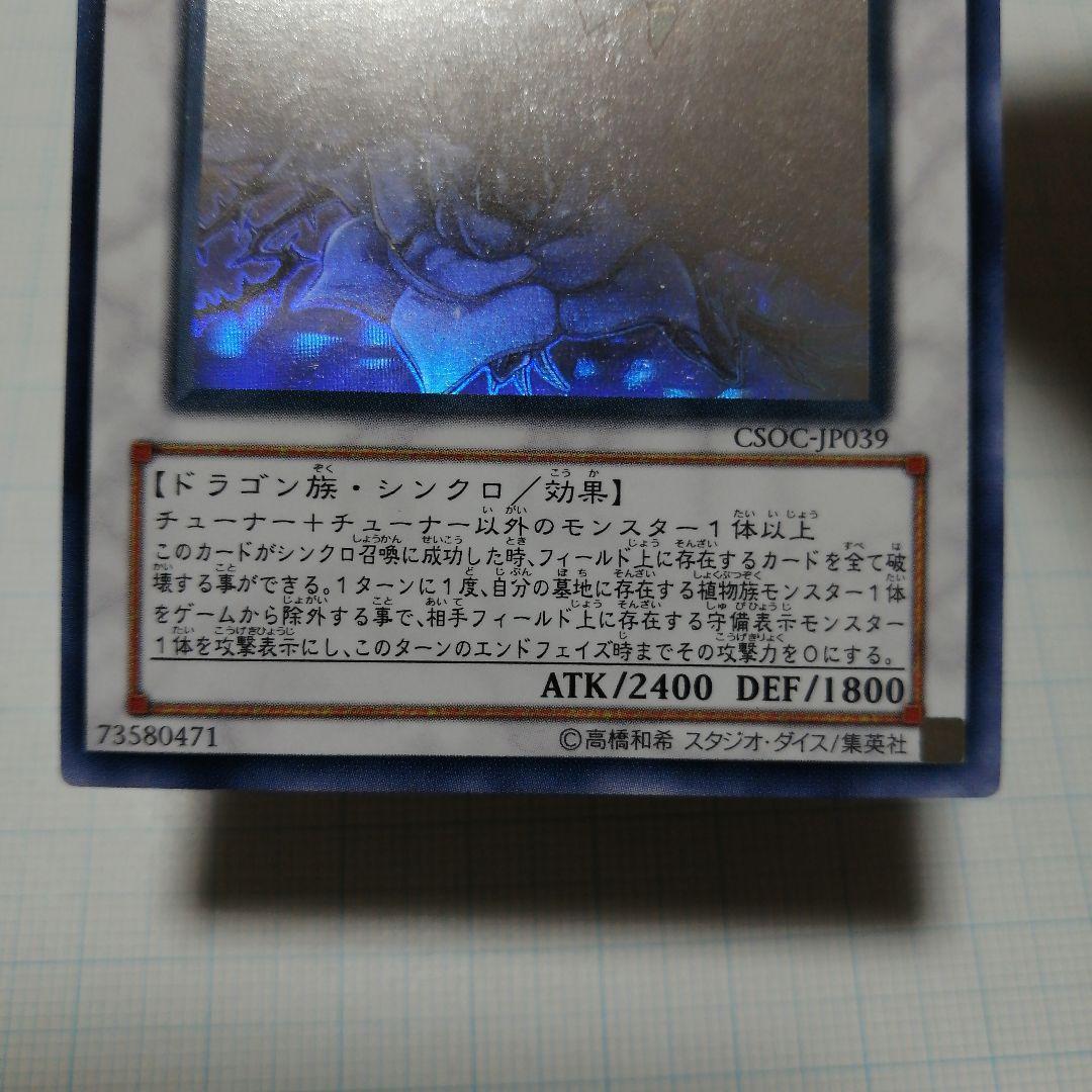 遊戯王　ブラックローズドラゴン　レリーフ　アルティメット　ホロ