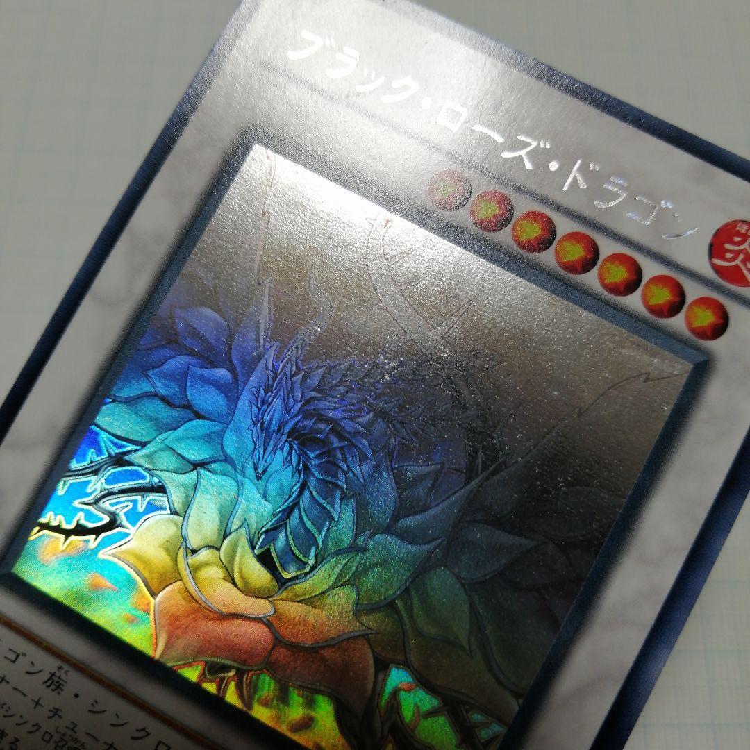遊戯王　ブラックローズドラゴン　レリーフ　アルティメット　ホロ