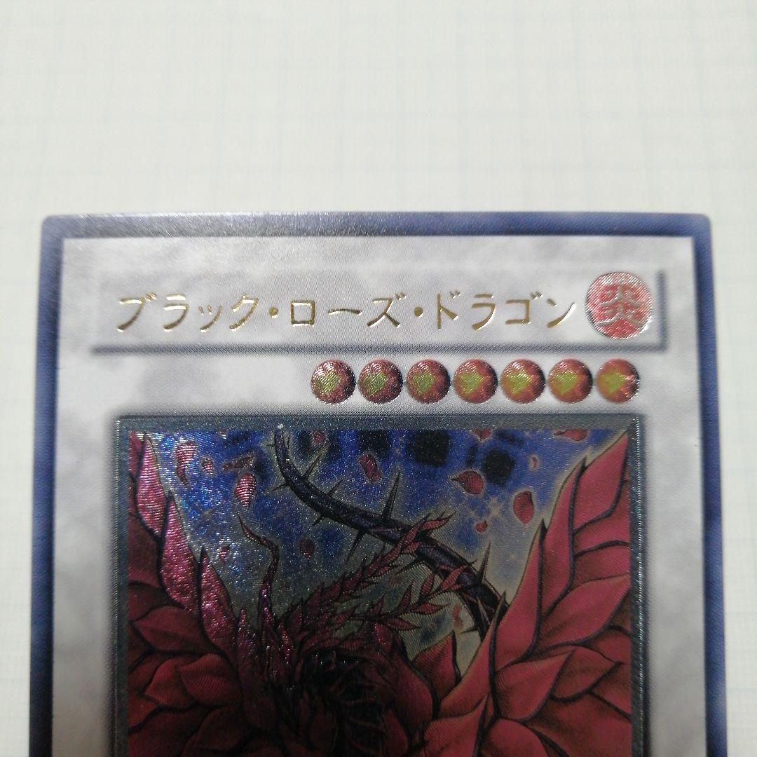 遊戯王　ブラックローズドラゴン　レリーフ　アルティメット　ホロ