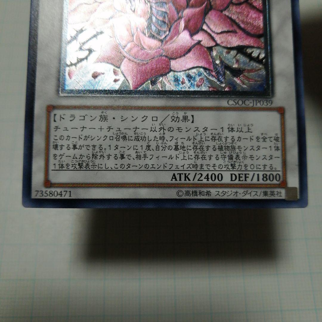 遊戯王　ブラックローズドラゴン　レリーフ　アルティメット　ホロ