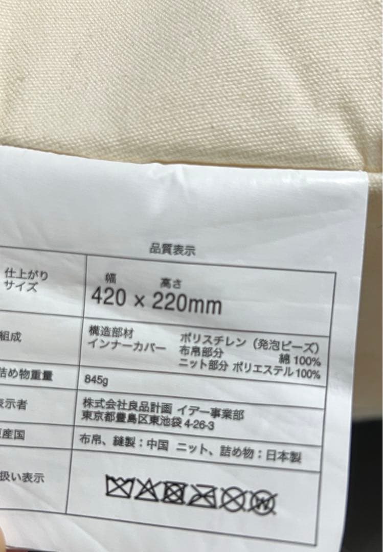 IDÉE 無印良品 ミニプーフ MINI PUUF クッション　カバー　セット