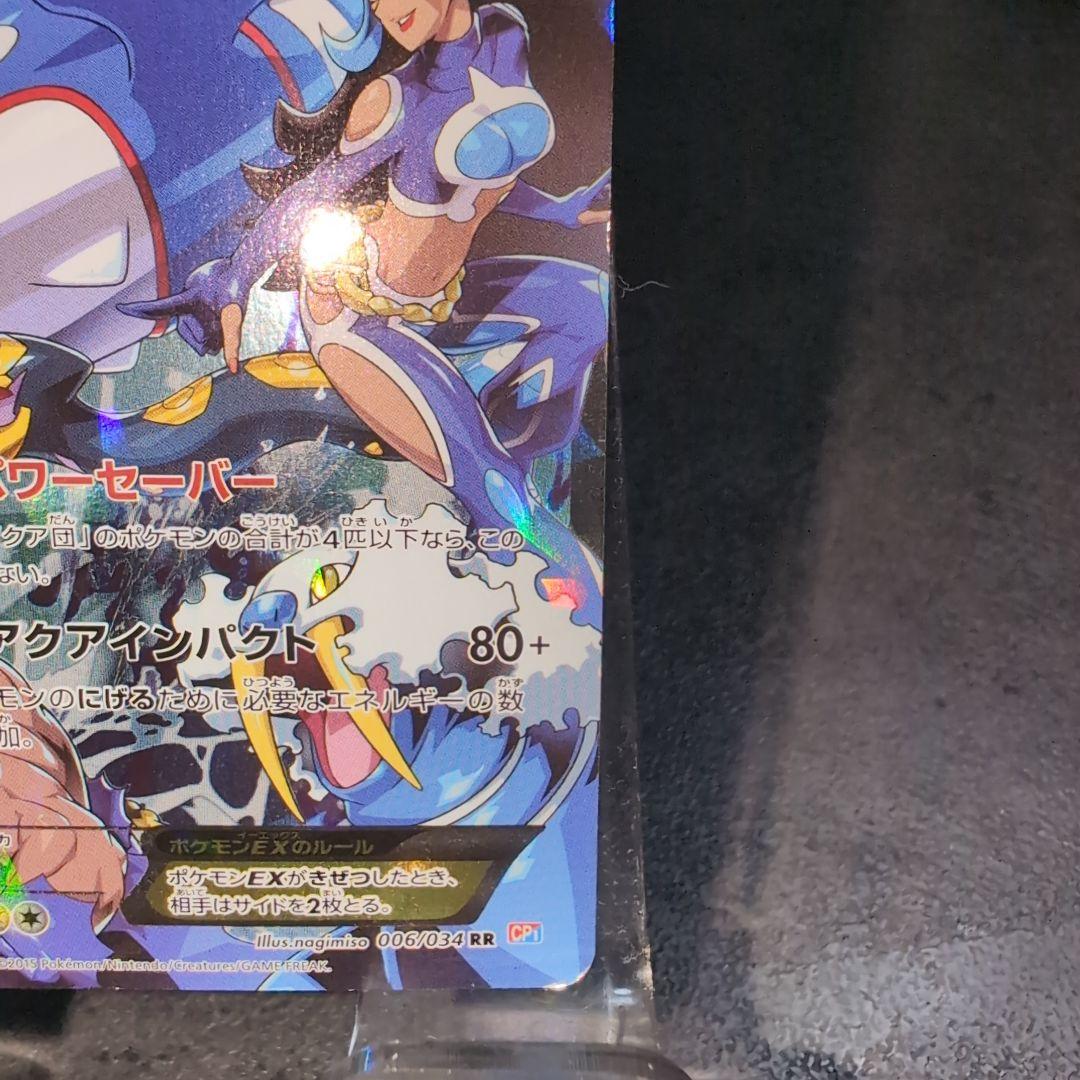 k*様 アクア団のカイオーガEX rr cp1 ポケモンカード アクア団ＶＳマグ