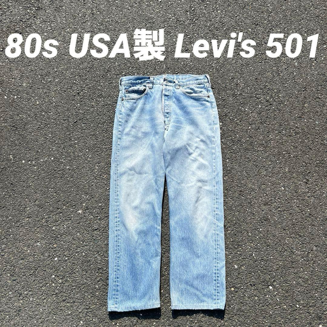 33×29 ゴールデンサイズ 80s USA製 Levi's 501 ハチマル