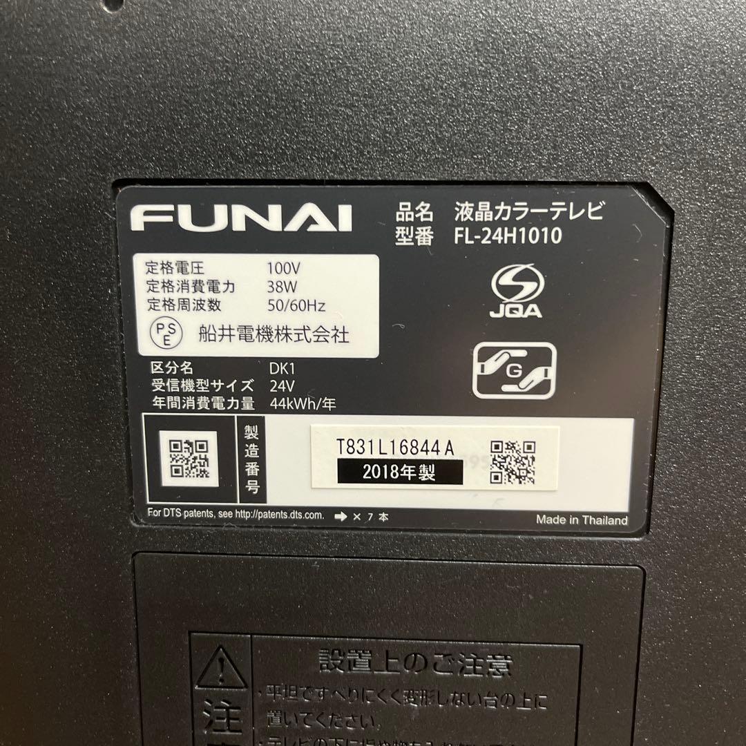 FUNAI 船井 テレビ 1010シリーズ 24V型 2018年製