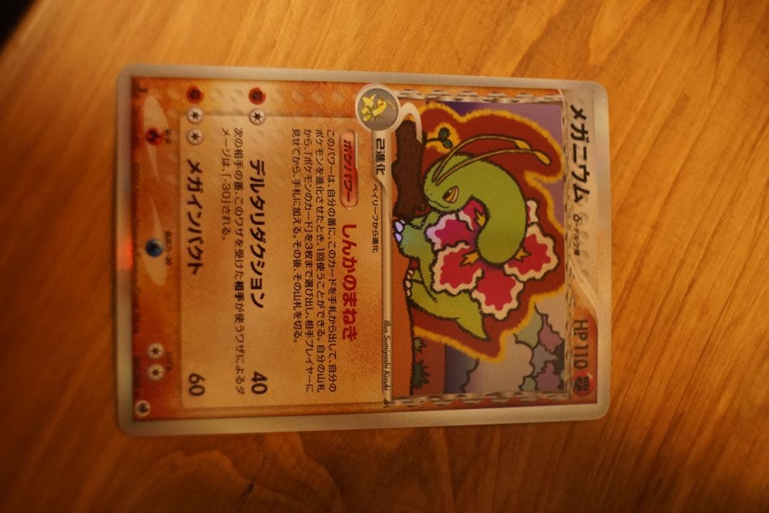 メガニウム デルタ種 1ED さいはての攻防 超美品 ポケカ
