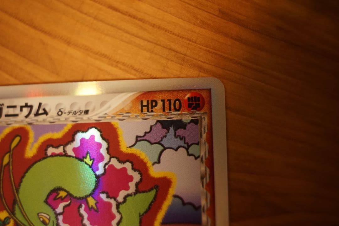 メガニウム デルタ種 1ED さいはての攻防 超美品 ポケカ