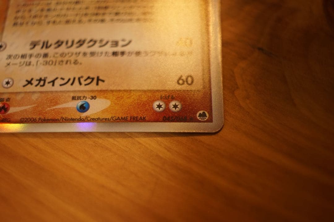 メガニウム デルタ種 1ED さいはての攻防 超美品 ポケカ