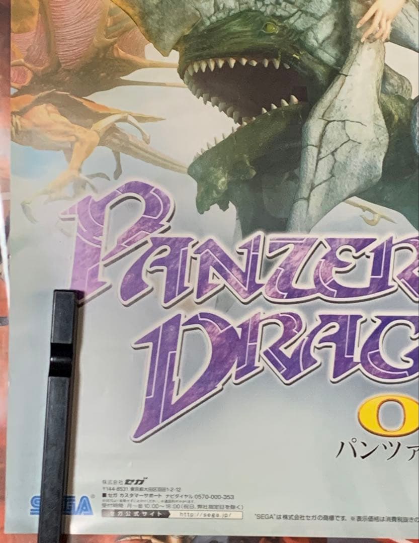 【B2・フチ表面痛みあり】 パンツァードラグーン オルタ 販促 非売品 ポスター