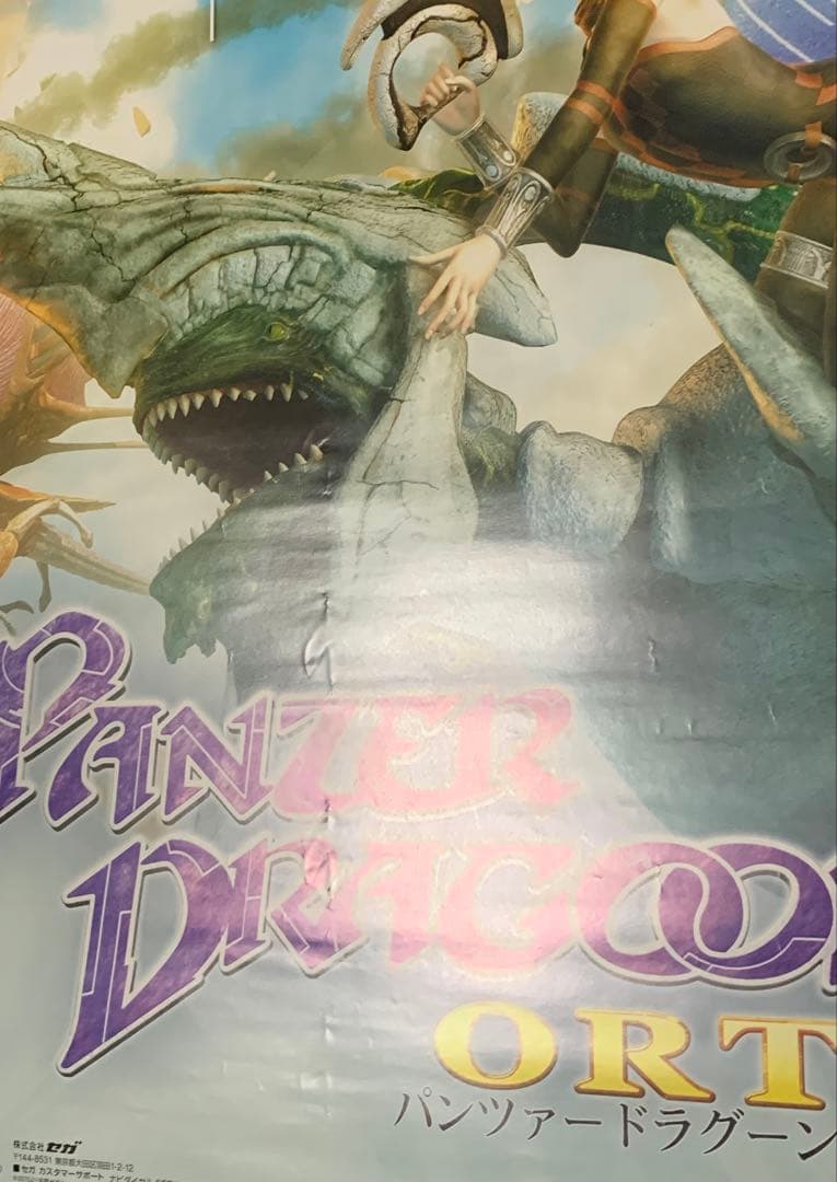 【B2・フチ表面痛みあり】 パンツァードラグーン オルタ 販促 非売品 ポスター