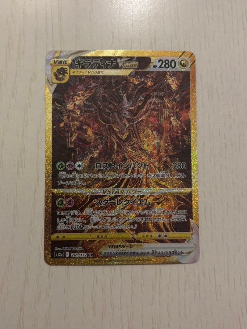 ギラティナVSTAR UR