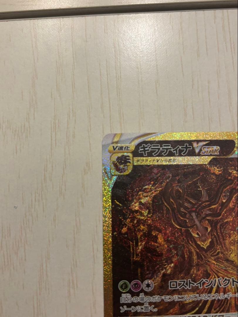 ギラティナVSTAR UR