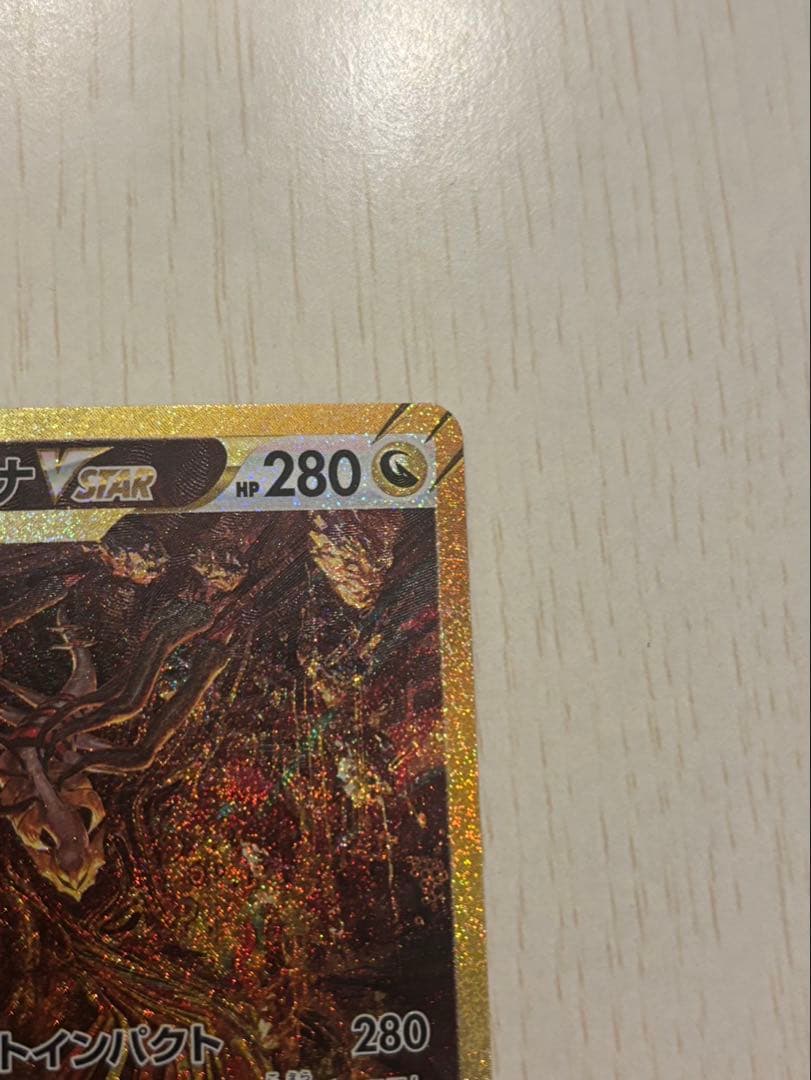 ギラティナVSTAR UR