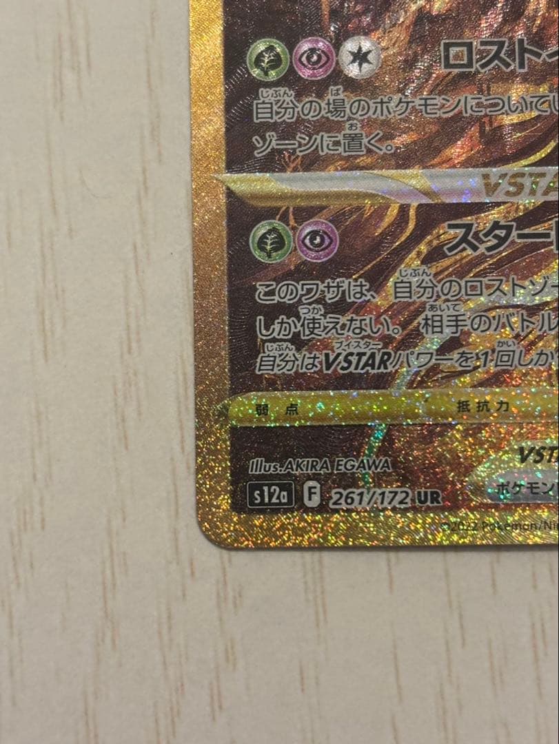 ギラティナVSTAR UR