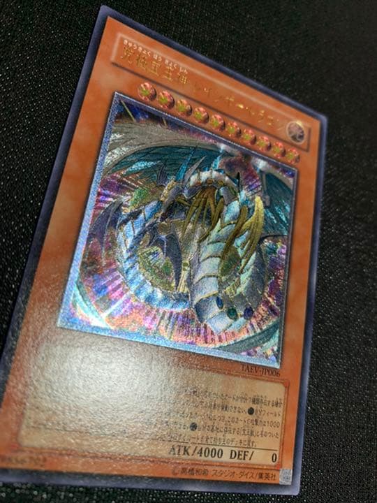 遊戯王 究極宝玉神 レインボー・ドラゴン【美品】