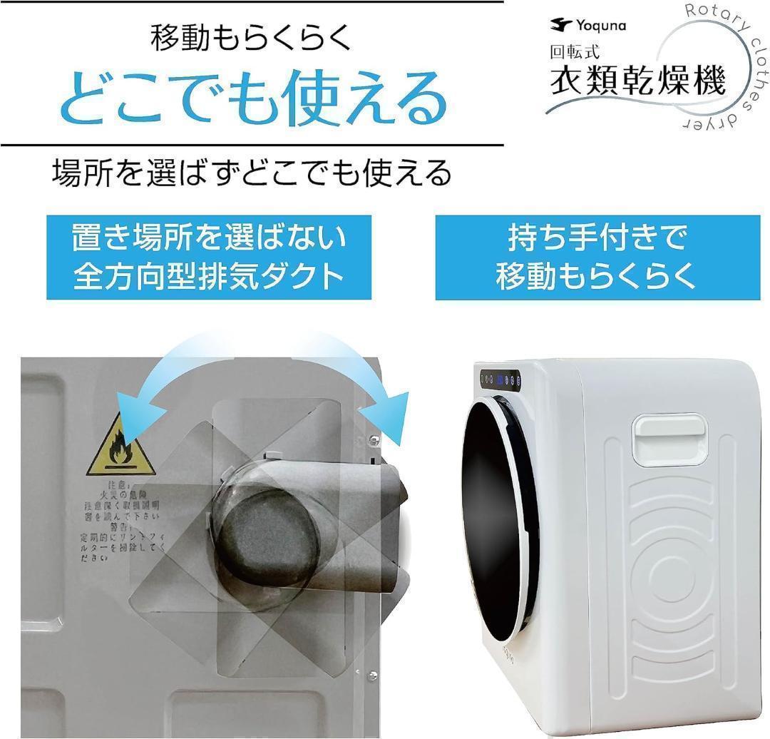 Yoquna 乾燥機 3kg UV照射 除菌機能 小型 洋服 布団 A16