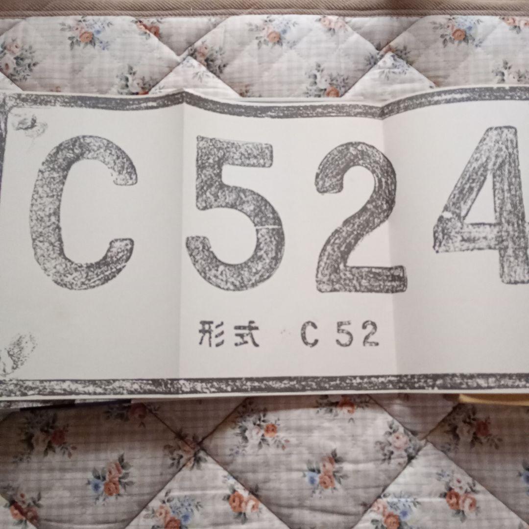 C52 C53 ザエコーオブスリーシリンダーズ　プレス・アイゼンバーン