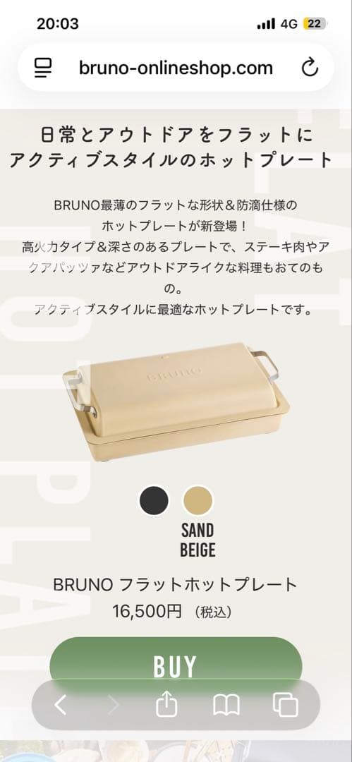 手数料還元セール　BRUNO フラットホットプレート サンドベージュ