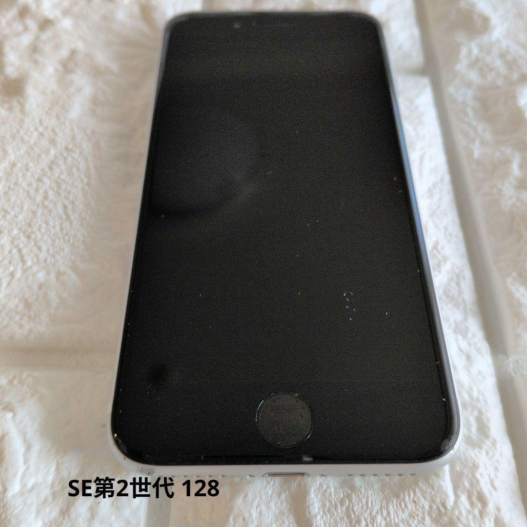 Apple iPhone SE 128GB 白　充電ケーブルバッテリー残量84%