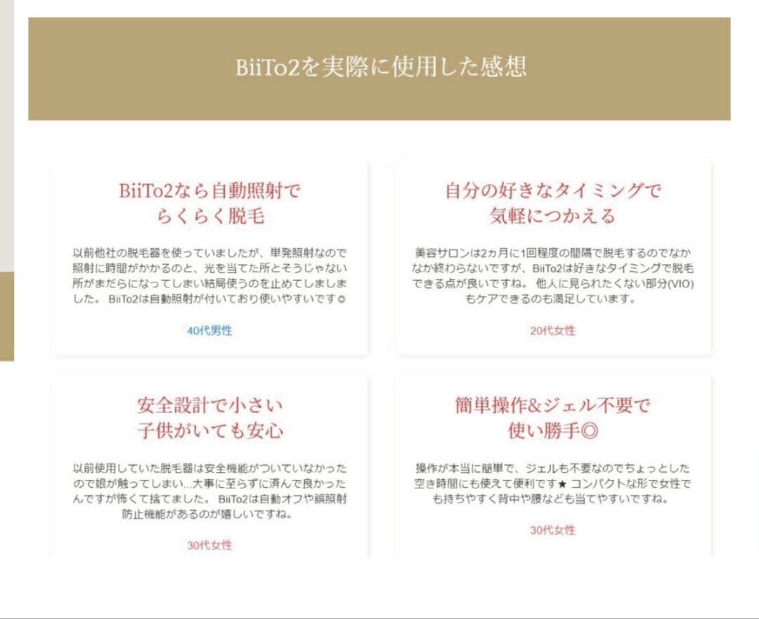 CLEAR/SP Biito II オーダーメイド光脱毛器