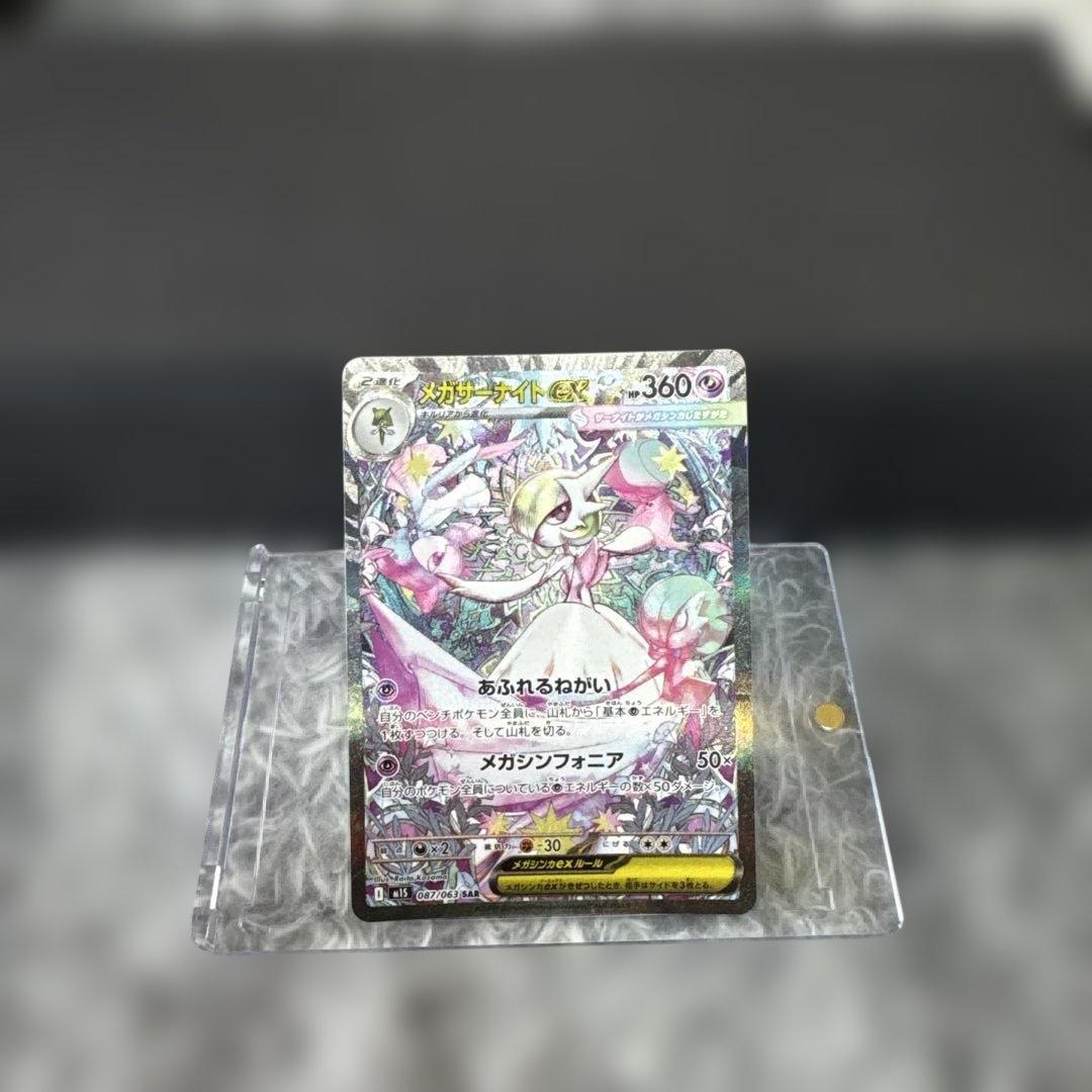 メガサーナイト　SAR