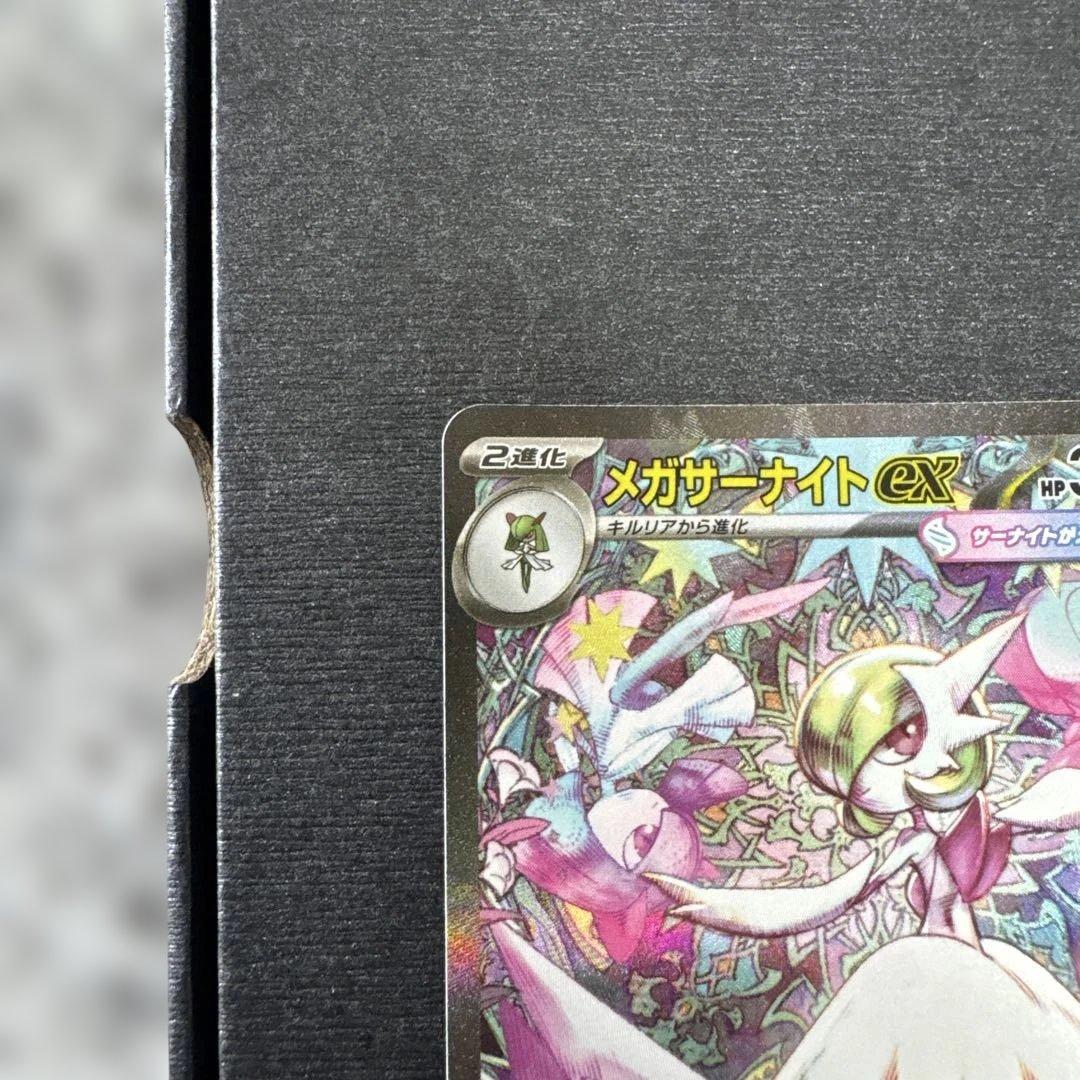 メガサーナイト　SAR